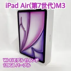 【新品】iPad Air 第7世代 パープル 2025年 M3
