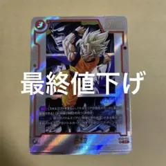 ドラゴンボール マンガブースター02 孫悟空 R☆ パラレル 美品 - メルカリ