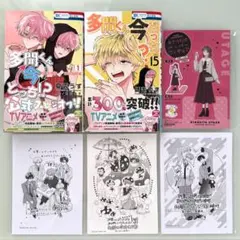 多聞くん今どっち15巻(応募券アリ) スピンオフ(応募券ナシ) 特典　6点セット