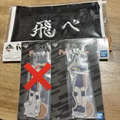 ハイキュー 一番くじ 最強の挑戦者 メッシュポーチ 影山 アクスタ