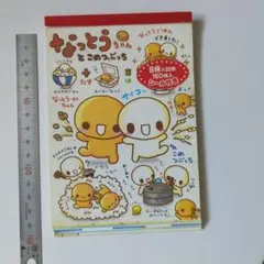 平成レトロなっとうちゃん メモ帳