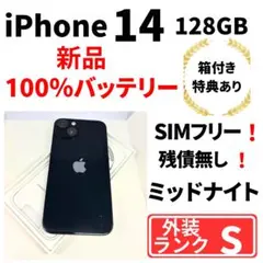 2025年最新】iphone14 本体 バッテリー100の人気アイテム - メルカリ