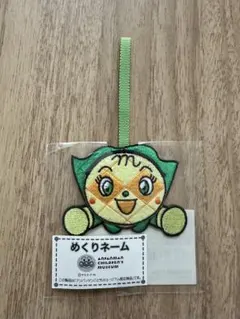 アンパンマンこどもミュージアム限定 めくりネーム メロンパンナちゃんのサムネイル