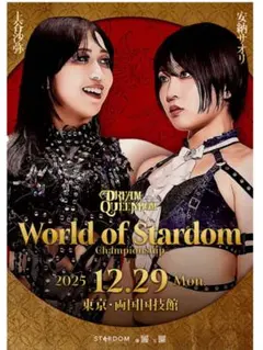 2026年最新】スターダム ポスターの人気アイテム - メルカリ