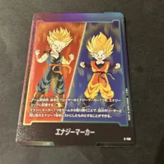 ドラゴンボール フュージョンワールド エナジーマーカートランクス 悟
