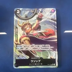 ウソップ パラレル ×1