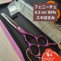 FENICE☆フェニーチェ☆セニングシザー（カーブ）☆すきバサミ☆専用