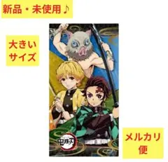 新品 鬼滅の刃 プレミアム バスタオル 竈門炭治郎 我妻善逸 嘴平伊之助 無限城