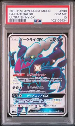 ダークライgx ssr psa10 2025年最新】ダークライgx ssr psa10の人気アイテム - メルカリ