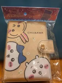 ちいかわシールバインダー 　ベージュ