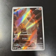 ポケモンカード ヒトカゲ AR SV2a ポケモンカード151 168/165