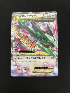 最安値　MレックウザEX 020/048 XYのサムネイル