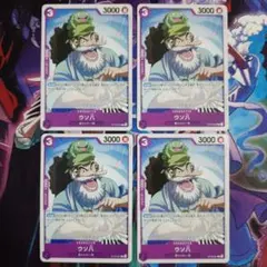 ウソ八 C ST18-001 4枚セット 紫ルフィ