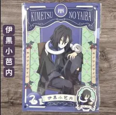 鬼滅の刃　クリアファイル＆ステッカー　伊黒小芭内　AGF 2023