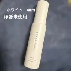 SHIRO オードパルファン　ホワイト　40ml