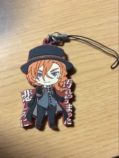 文豪ストレイドッグス　中原中也　ラバーストラップ