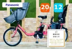 パナソニックギュット⭐️12AH！子供乗せ電動アシスト自転車Y3154