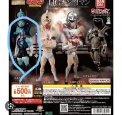 HG キン肉マン ネメシス ガシャポン フィギュア - メルカリ