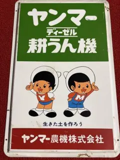 レア物】ホーロー看板 琺瑯看板 当時物 GSバッテリー 看板 昭和レトロ