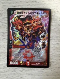 デュエルマスターズ 戦極竜ヴァルキリアス・ムサシ 初期 ARS10 - メルカリ