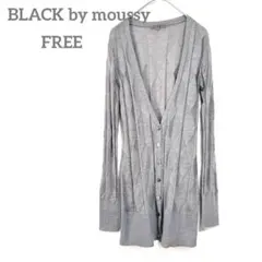ブラックバイマウジー　ロングカーディガン　FREE グレー ダイヤモンド柄　羽織