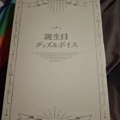 にじさんじ 弦月藤士郎 誕生日グッズ 2023 フルセット