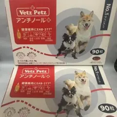 アンチノール プラス 犬用 90粒 2箱 - メルカリ