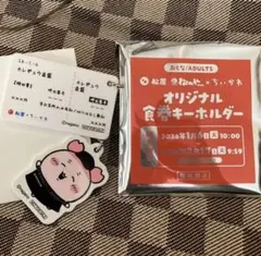 ちいかわ 松屋 古本屋/即日発送