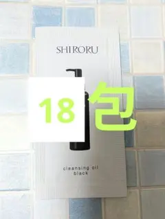 SHIRORU クレンジングオイル ブラック シロル　メイク落とし　雑誌付録のサムネイル