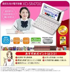 CASIO Ex-word XD-SR4700 フルカラー 電子辞書 高校生向け