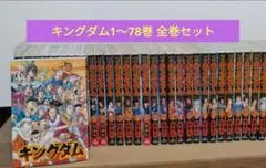 2026年最新】キングダム_78巻の人気アイテム - メルカリ