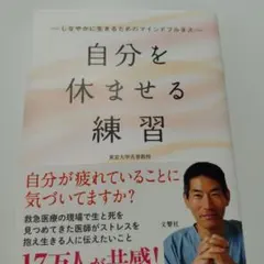 (文庫版)自分を休ませる練習