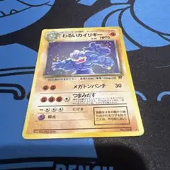 K*M様 わるいカイリキー ☆ 第4弾拡張パック ロケット団 旧裏 - メルカリ