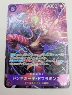 ワンピースカード ドンキホーテ・ドフラミンゴ OP10-071 SR パラレル
