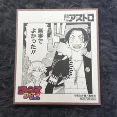 アニメイト ジャンプフェア2025特典 ミニ色紙 願いのアストロ