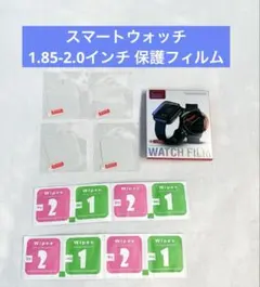 4枚 スマートウォッチ 1.85-2.0インチ 保護フィルム HD画面対応