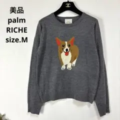 美品　palm RICHE コーギー　ニット