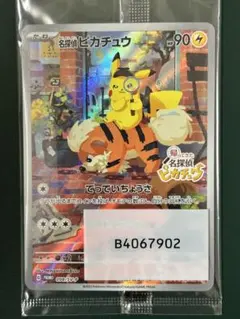 【未開封】　名探偵ピカチュウ ポケモンカード　プロモ 未開封プロモ】名探偵ピカチュウ 098/SV-P – 晴れる屋2
