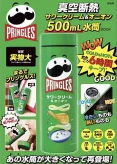 プリングルス サワークリーム＆オニオン 水筒500mlのサムネイル