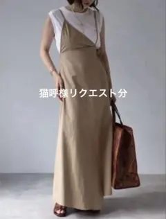 猫呼様 リクエスト 2点 まとめ商品（本文ご確認くださいませ）