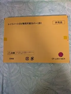 あ*ん様 Panasonic SVシリーズ専用天板カバー ホワイト レッツノート CF-SVシリーズ専用 天板カバー ホワイト｜Yahoo!フリマ