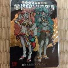 ISEAL WORLD ウライコンビ カード 2