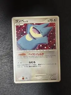 ポケモンカード ゴンベ 069/090