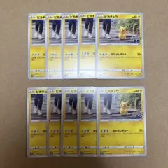 ピカチュウ　なかよしボルト　10枚