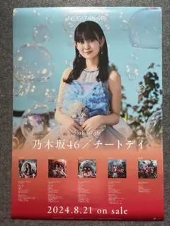 乃木坂46 久保史緒里 チートデイB2ポスター - メルカリ