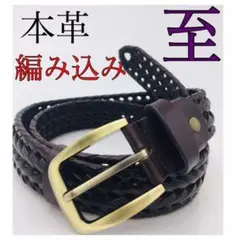 ❤️編み込みベルト❤️ 牛革 メンズ ビジネス カジュアル  メッシュ 深紫