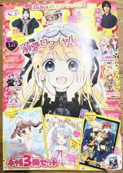 ちゃお　2026年1月号　本誌のみ　付録なし　希空　漫画　大西流星　なにわ男子
