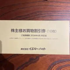 最新　イエローハット 株主優待 15000円 最新 イエローハット 株主優待 15000円