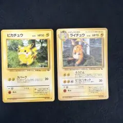 ポケモンカード 旧裏 ピカチュウ ライチュウ セットのサムネイル
