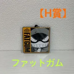 ヒロアカ 1番くじ ファットガム・切島鋭児郎セット